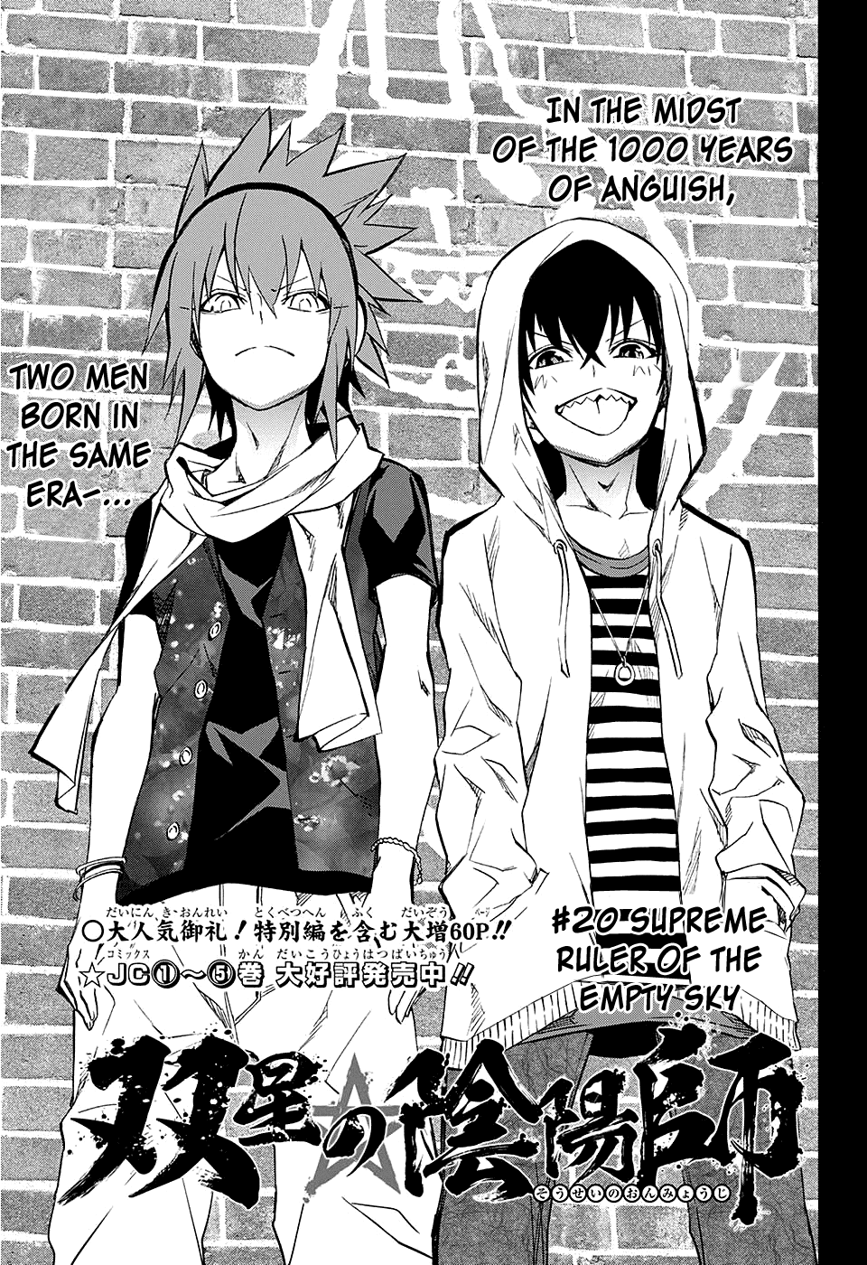 Sousei no Onmyouji chapter 20 page 2