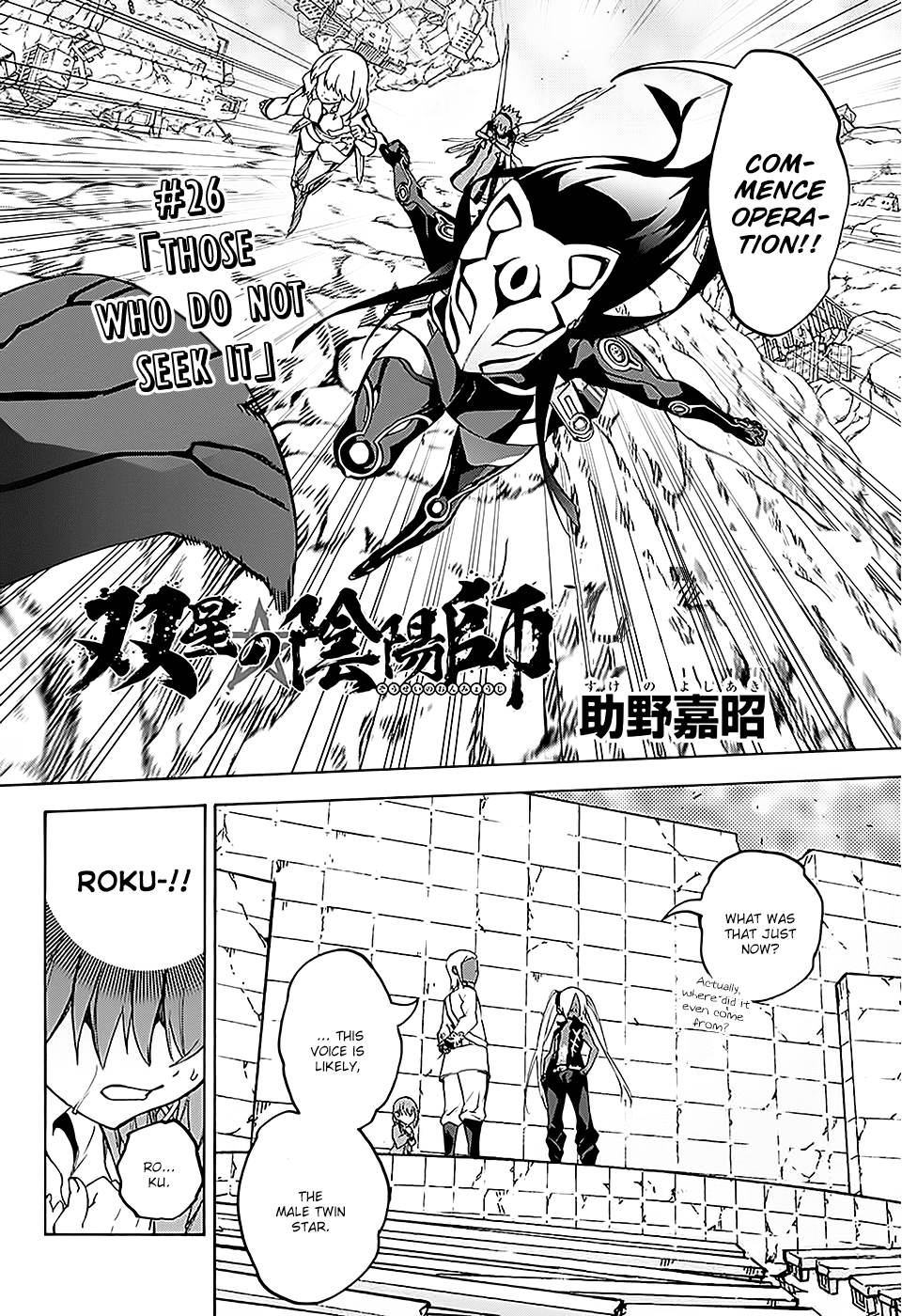 Sousei no Onmyouji chapter 26 page 3