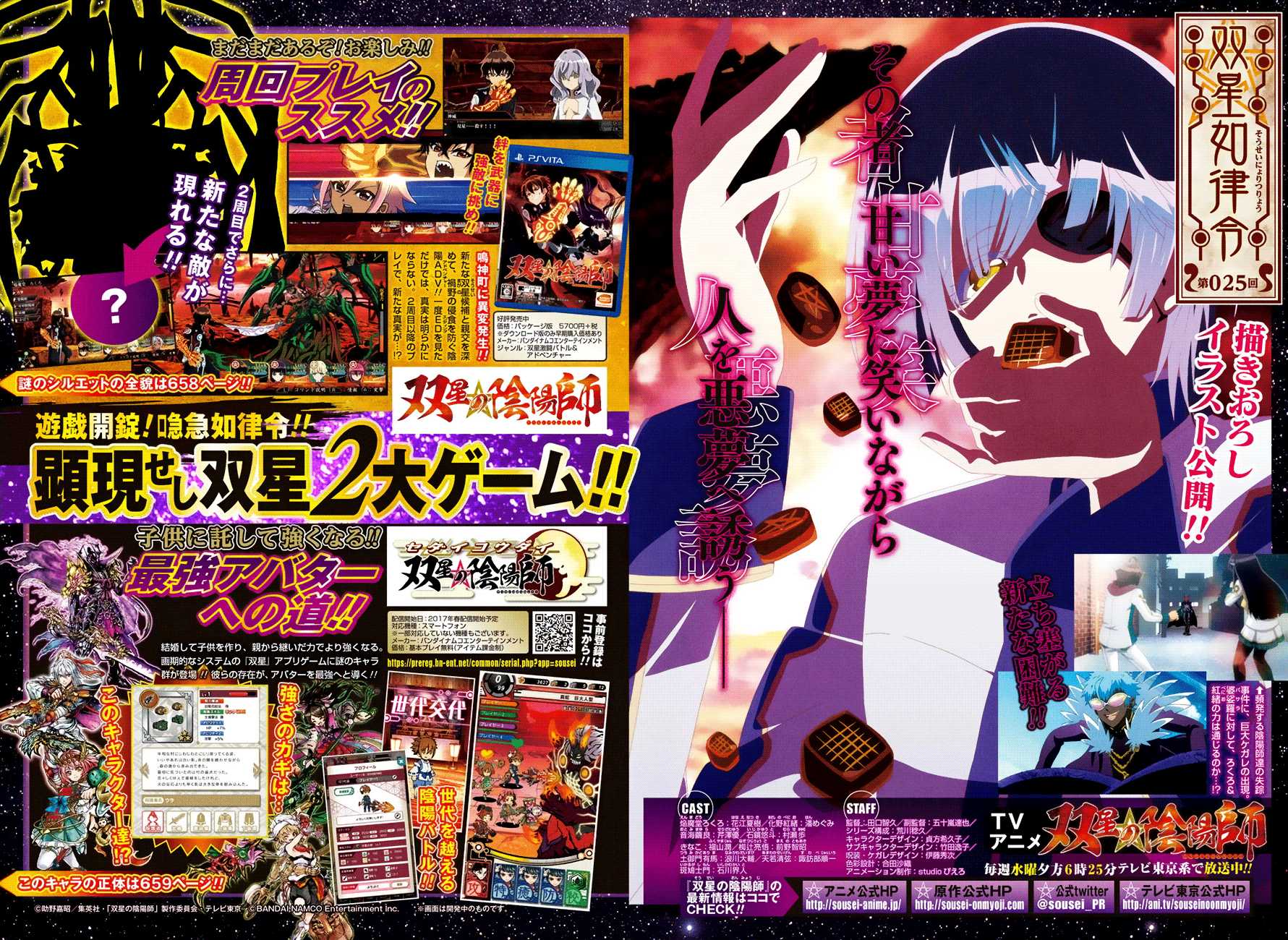 Sousei no Onmyouji chapter 40 page 1