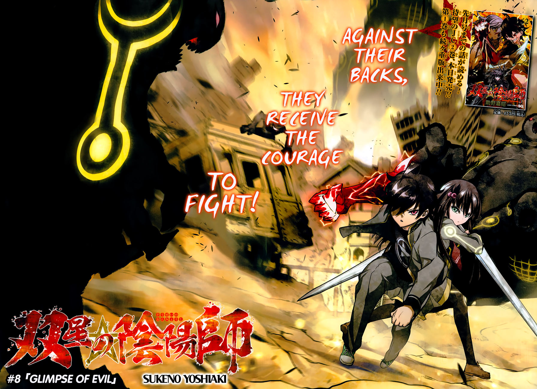 Sousei no Onmyouji chapter 8 page 8