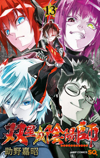 Cover of Sousei no Onmyouji