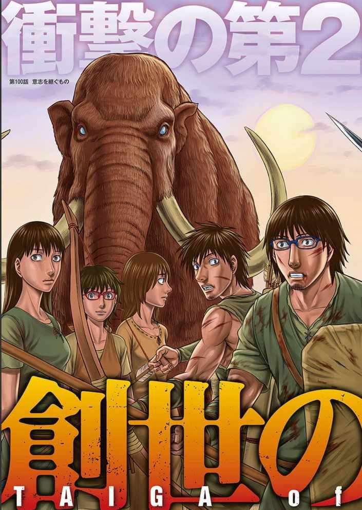 Sousei no Taiga chapter 100 page 4