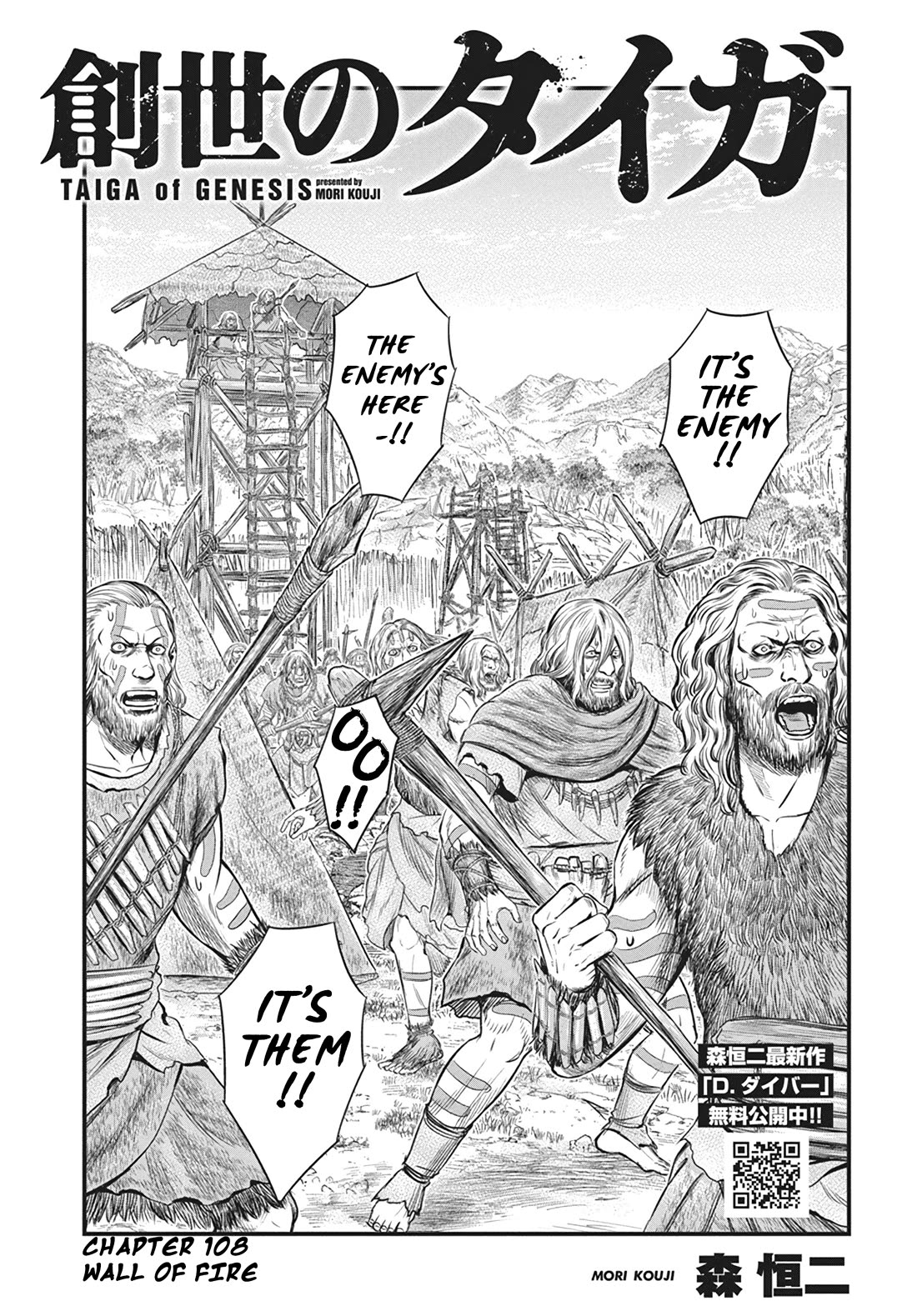 Sousei no Taiga chapter 108 page 2