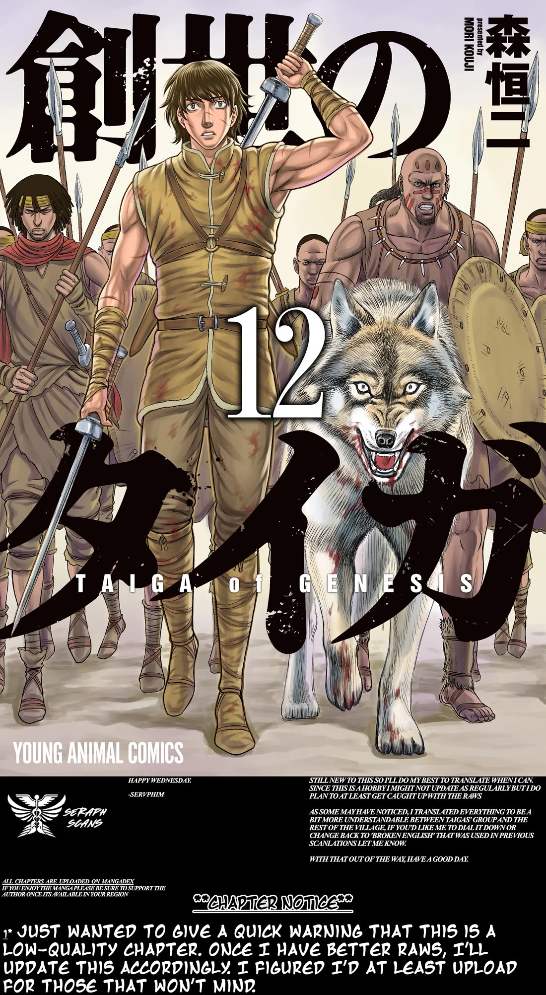 Sousei no Taiga chapter 112 page 1