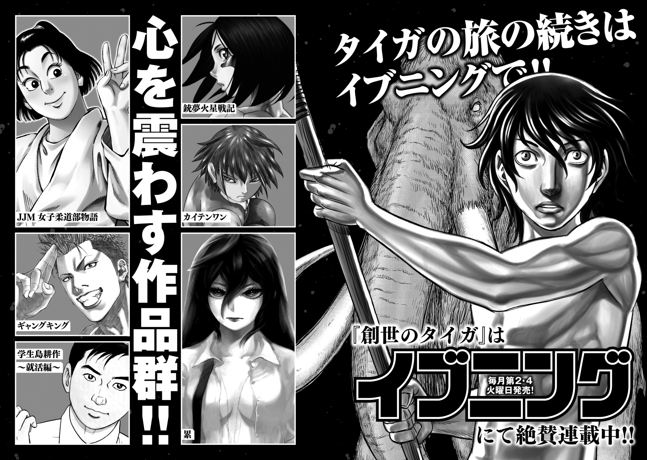 Sousei no Taiga chapter 18 page 26