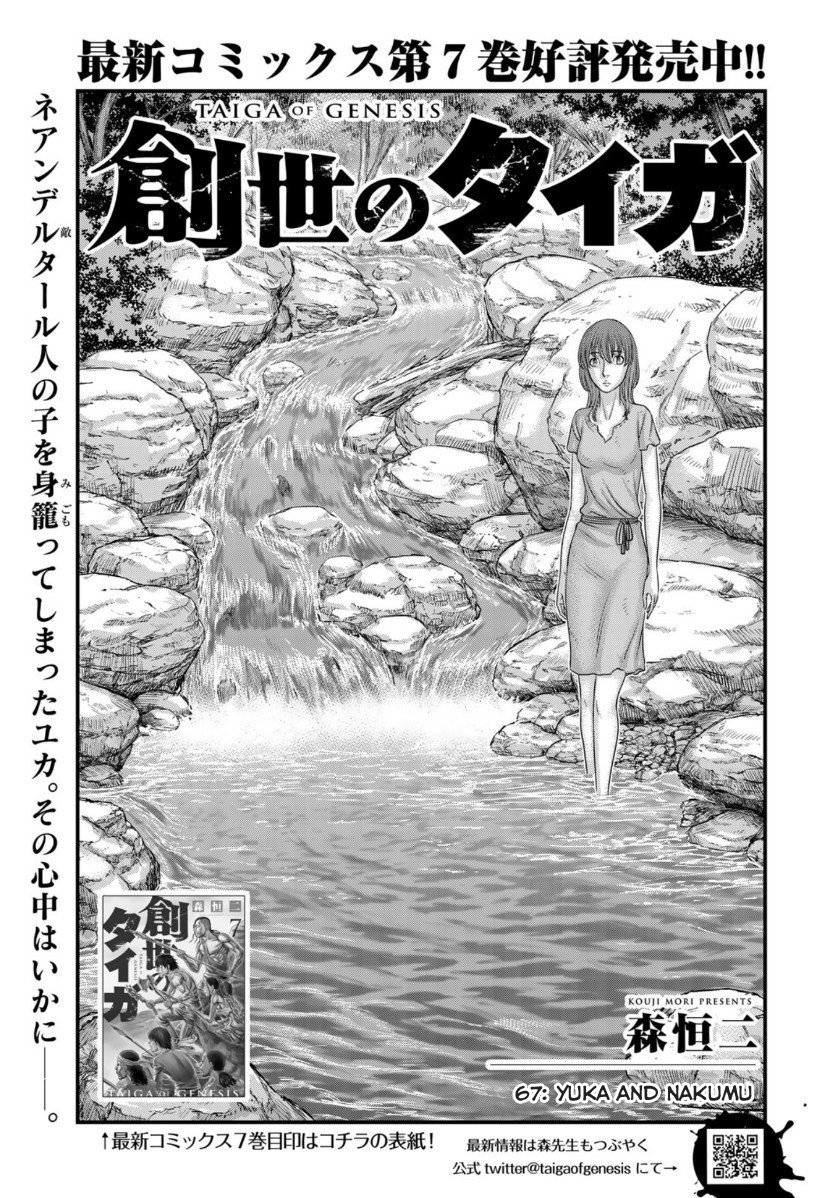 Sousei no Taiga chapter 67 page 1
