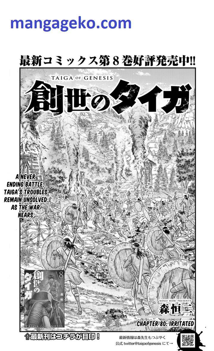 Sousei no Taiga chapter 80 page 1