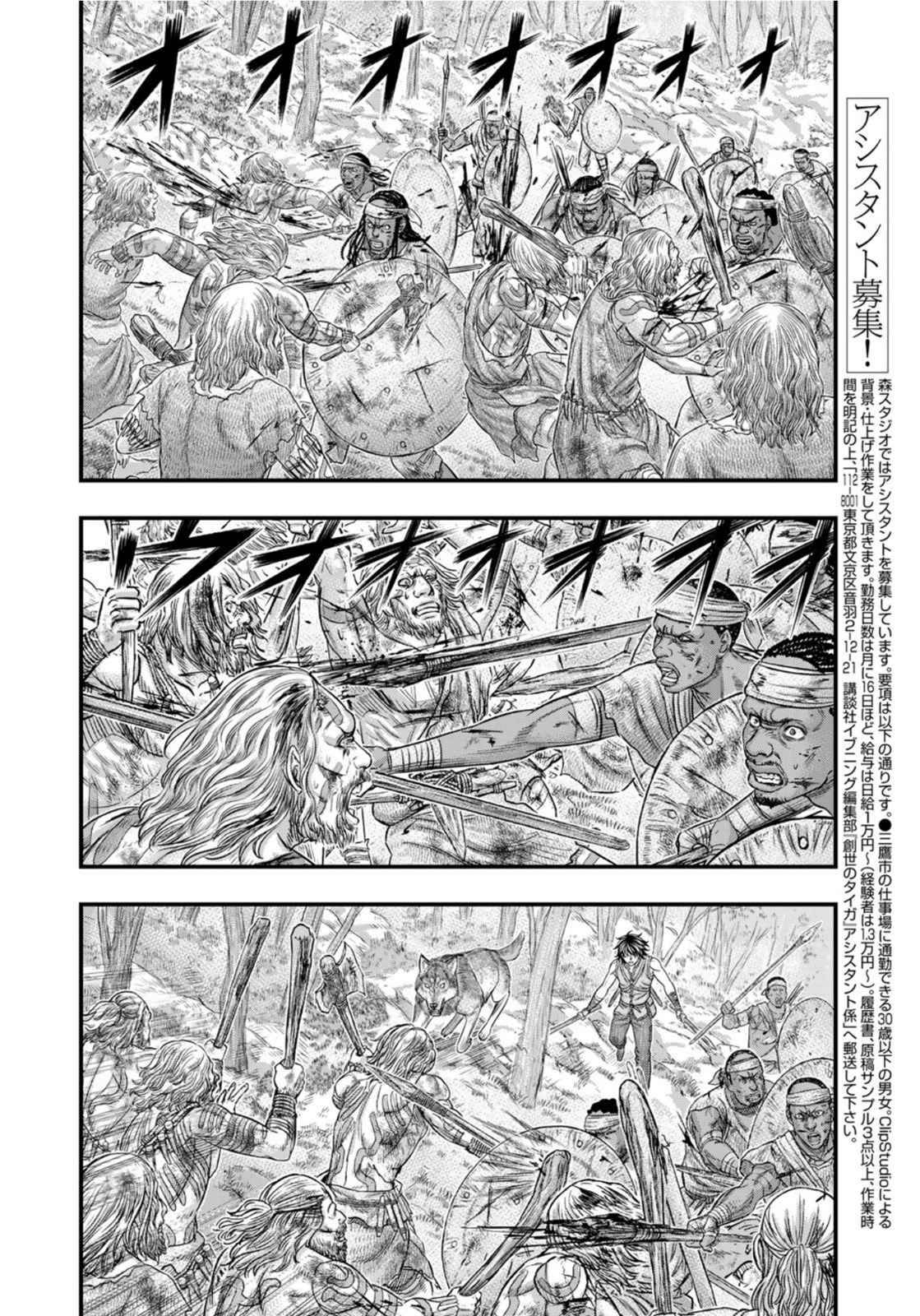 Sousei no Taiga chapter 80 page 2