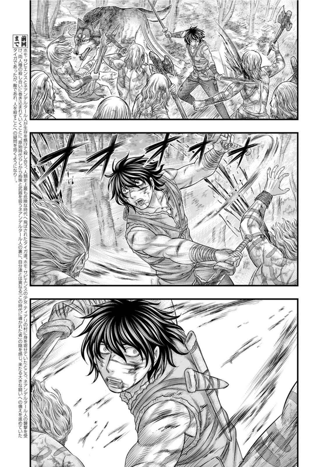 Sousei no Taiga chapter 80 page 3