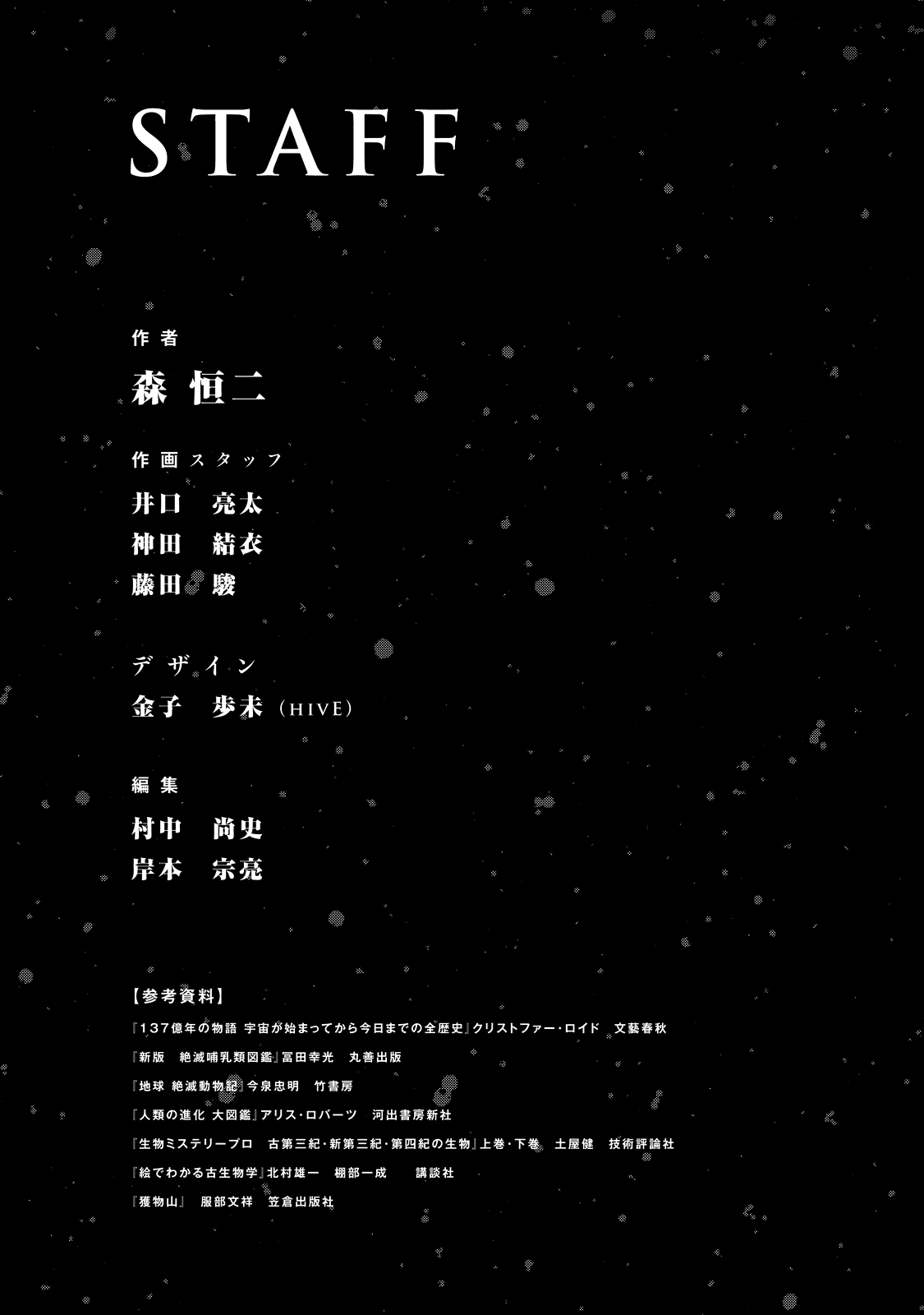 Sousei no Taiga chapter 9 page 21