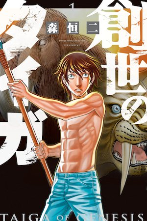 Cover of Sousei no Taiga