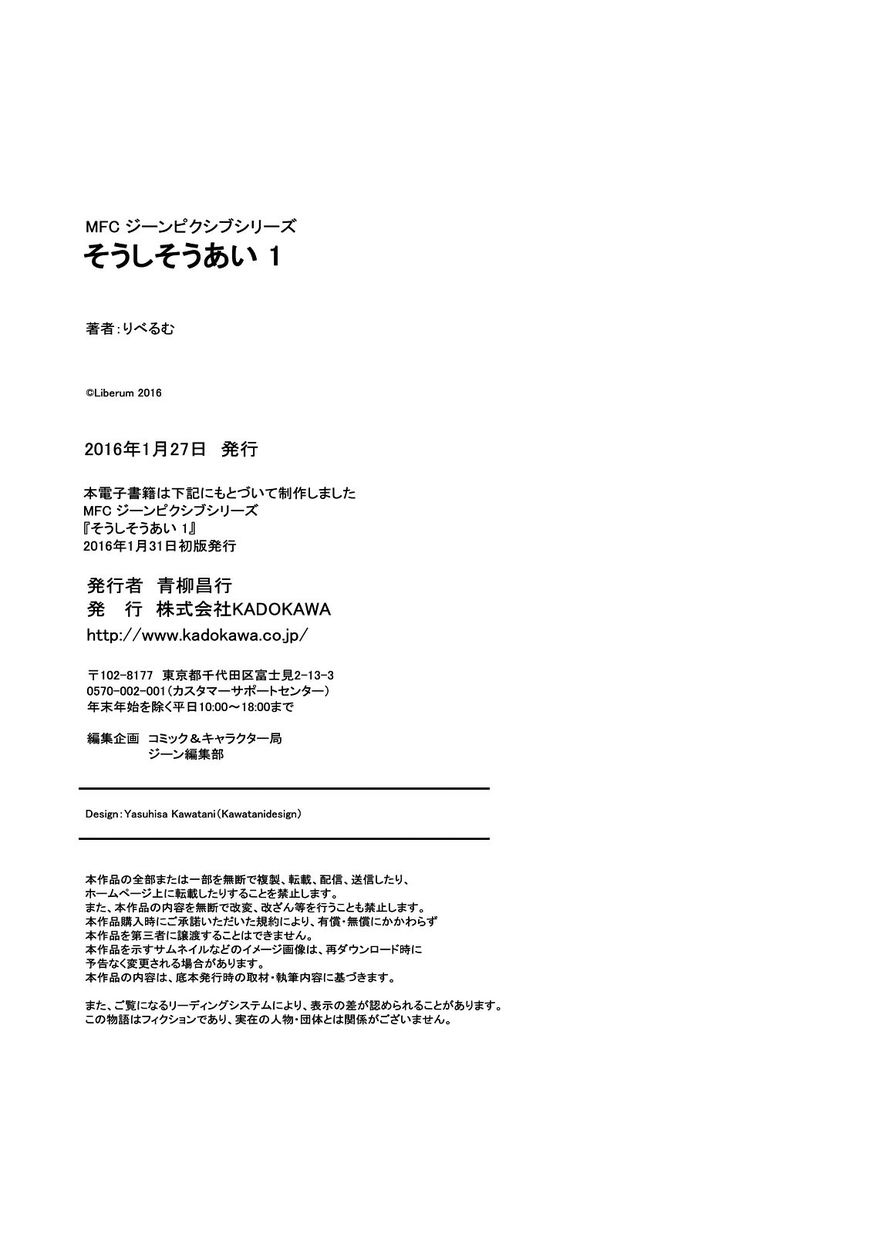 Soushi Souai (Liberum) chapter 13.5 page 23