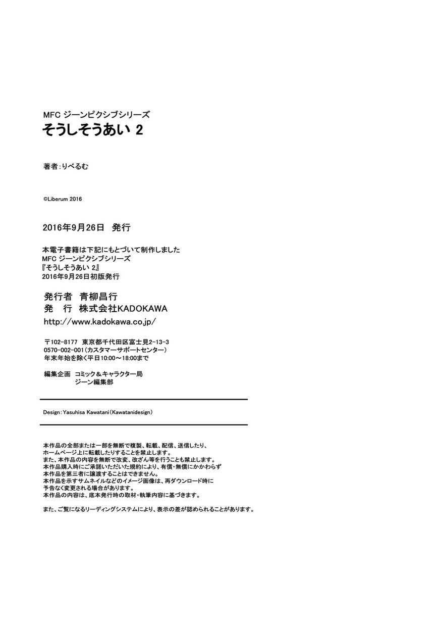 Soushi Souai (Liberum) chapter 21.5 page 19