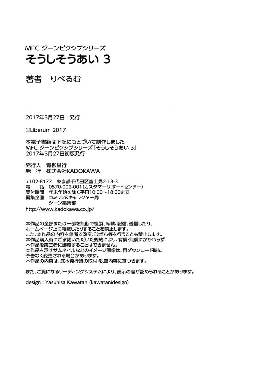 Soushi Souai (Liberum) chapter 27.5 page 21