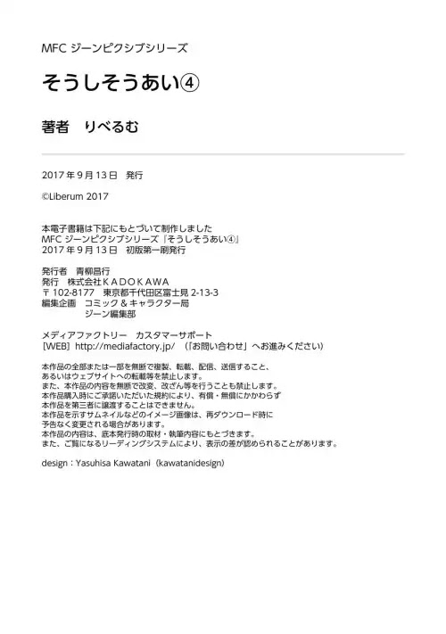 Soushi Souai (Liberum) chapter 33.5 page 13