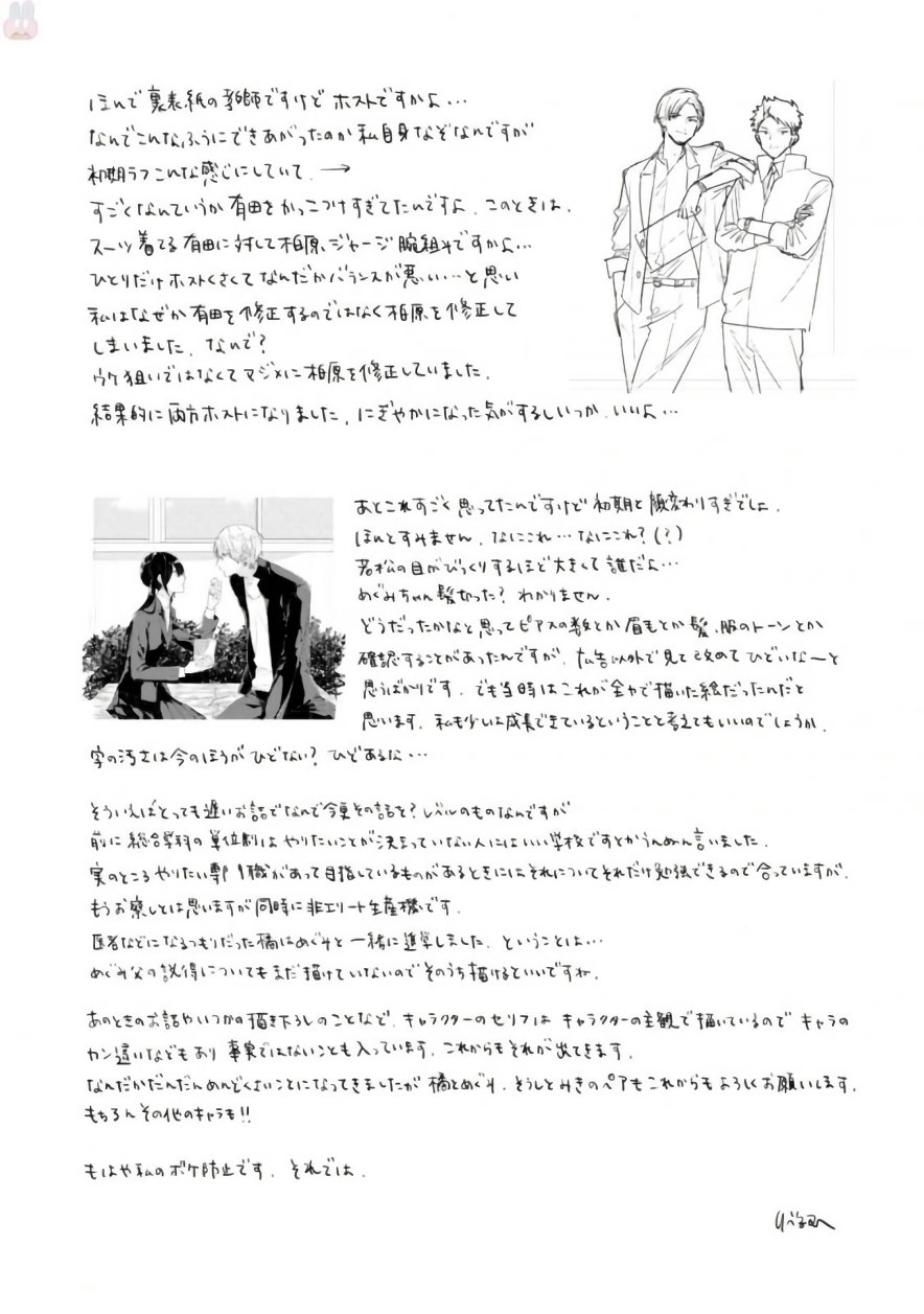 Soushi Souai (Liberum) chapter 39.5 page 15