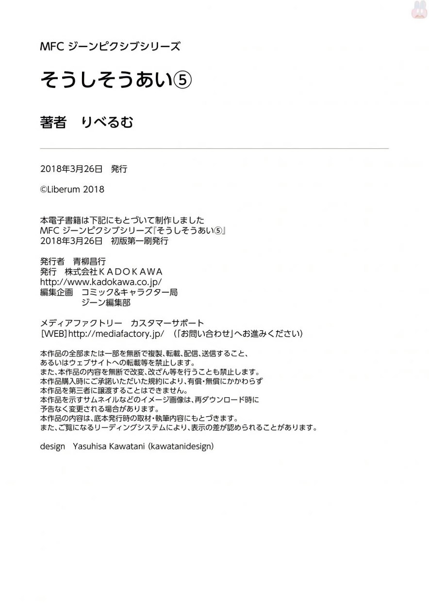 Soushi Souai (Liberum) chapter 39.5 page 16