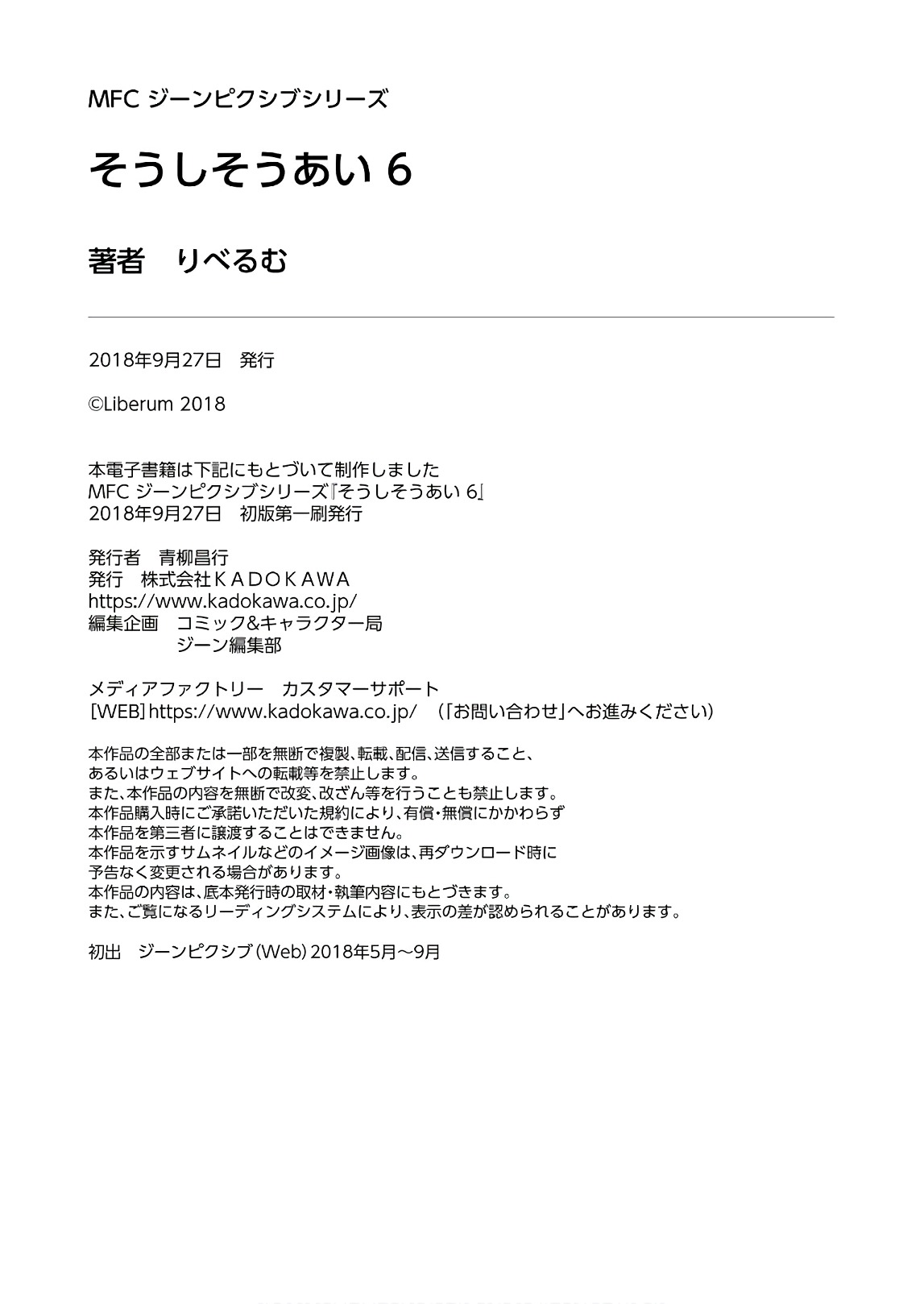 Soushi Souai (Liberum) chapter 45.2 page 11