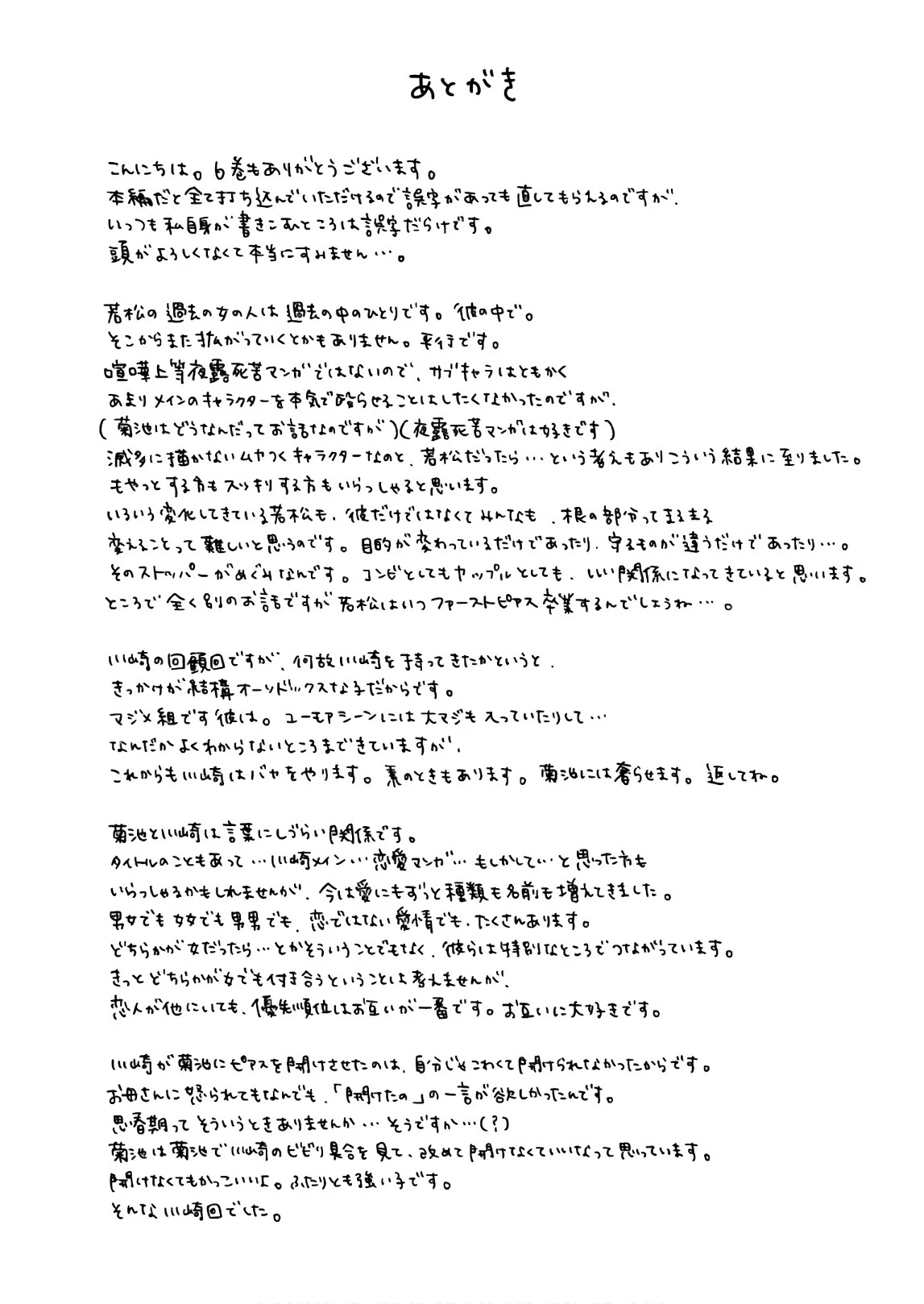 Soushi Souai (Liberum) chapter 45.2 page 5