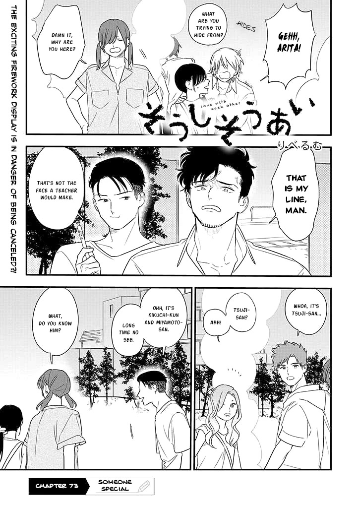 Soushi Souai (Liberum) chapter 73 page 1