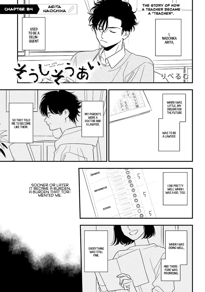 Soushi Souai (Liberum) chapter 84 page 1