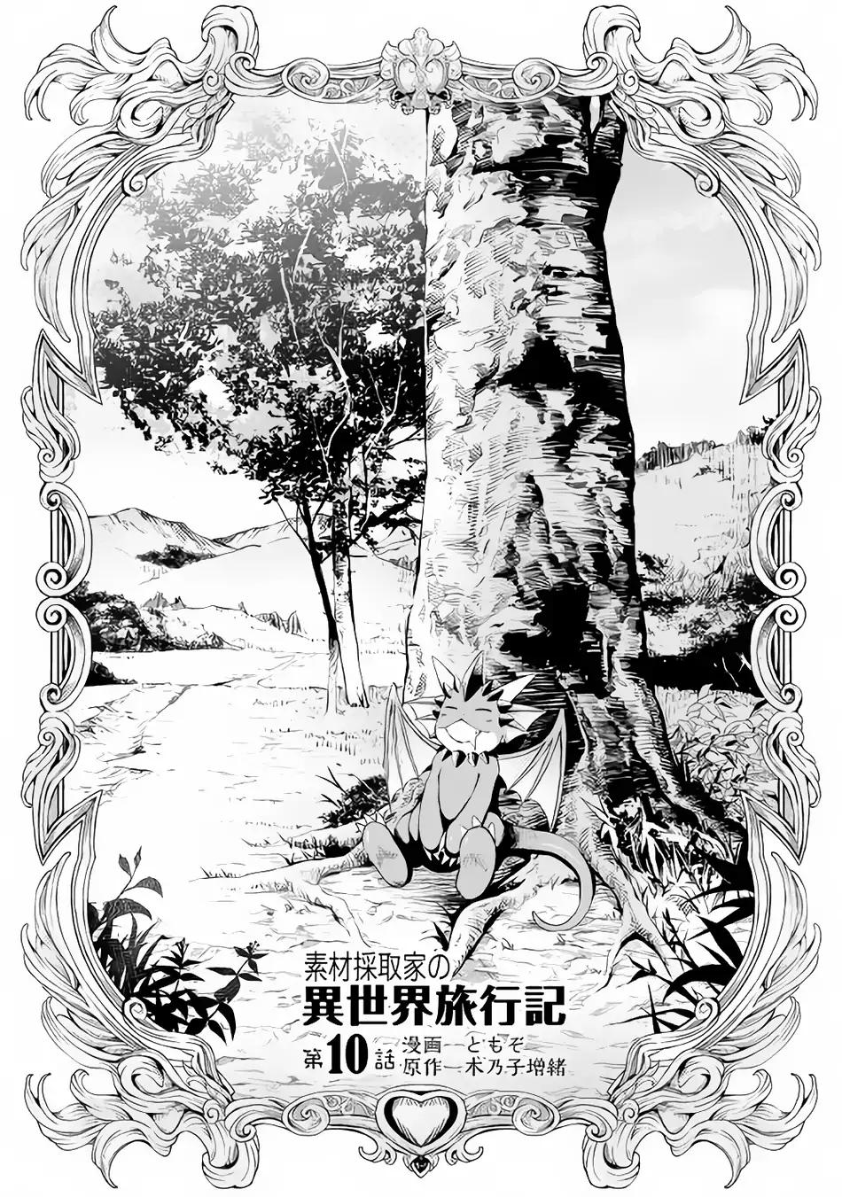 Souzai Saishuka no Isekai Ryokouki chapter 10 page 2