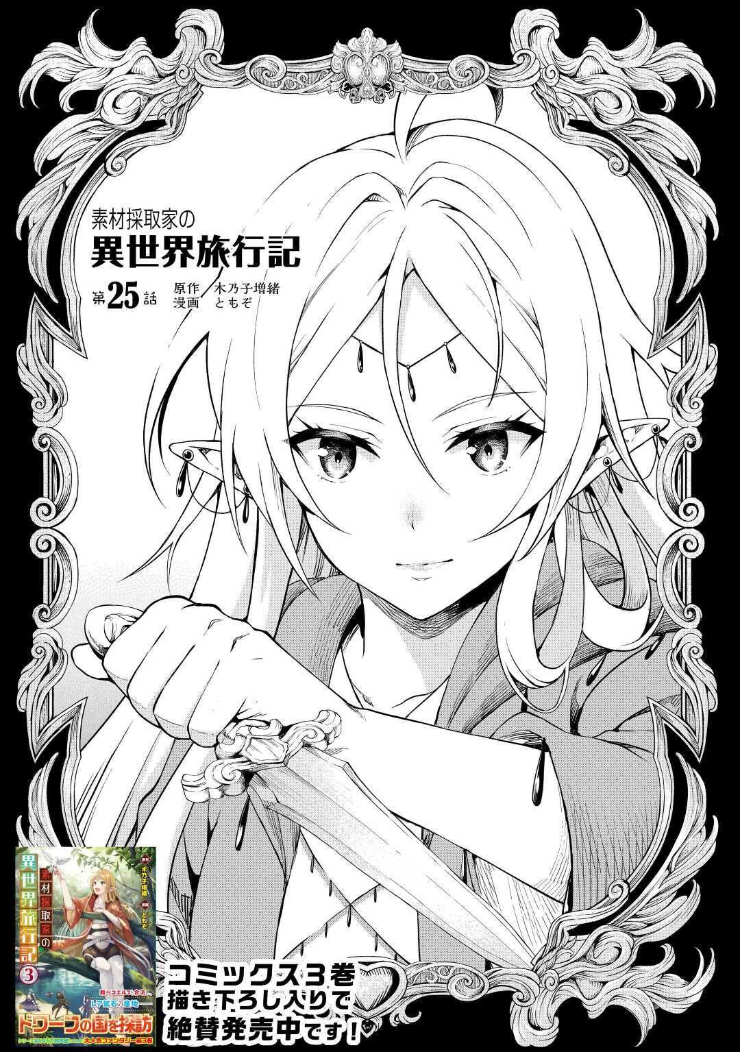 Souzai Saishuka no Isekai Ryokouki chapter 25 page 2