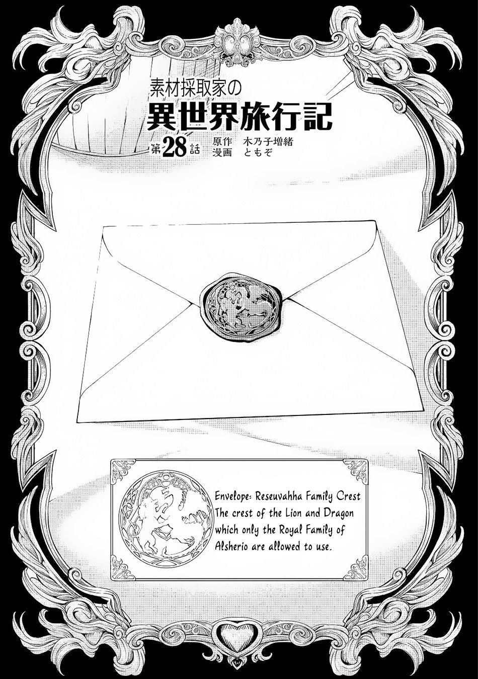 Souzai Saishuka no Isekai Ryokouki chapter 28 page 2