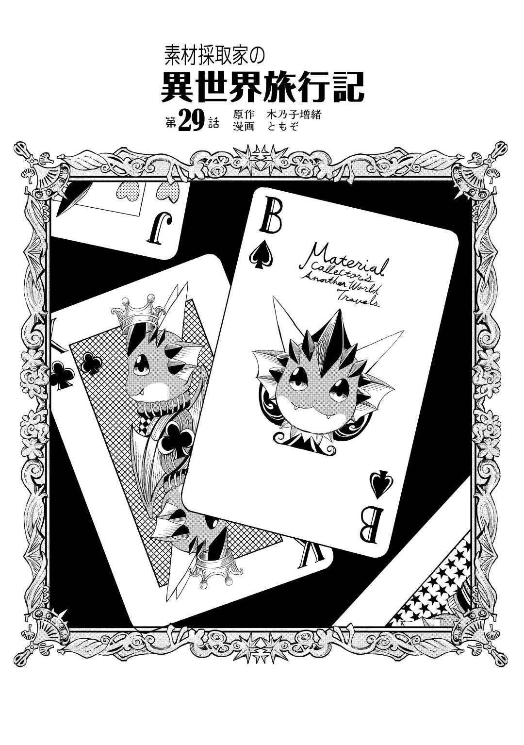 Souzai Saishuka no Isekai Ryokouki chapter 29 page 2