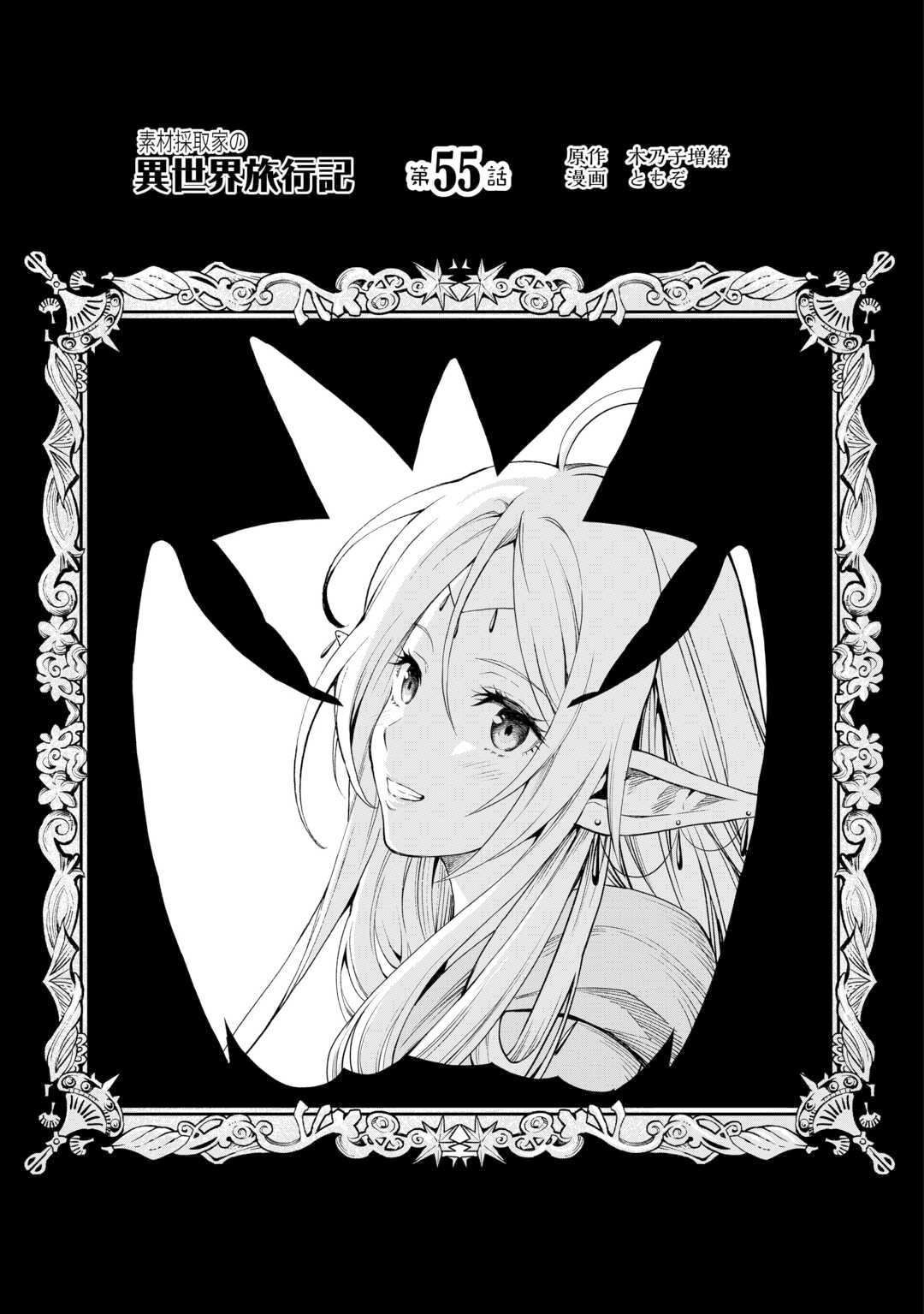 Souzai Saishuka no Isekai Ryokouki chapter 55.1 page 2