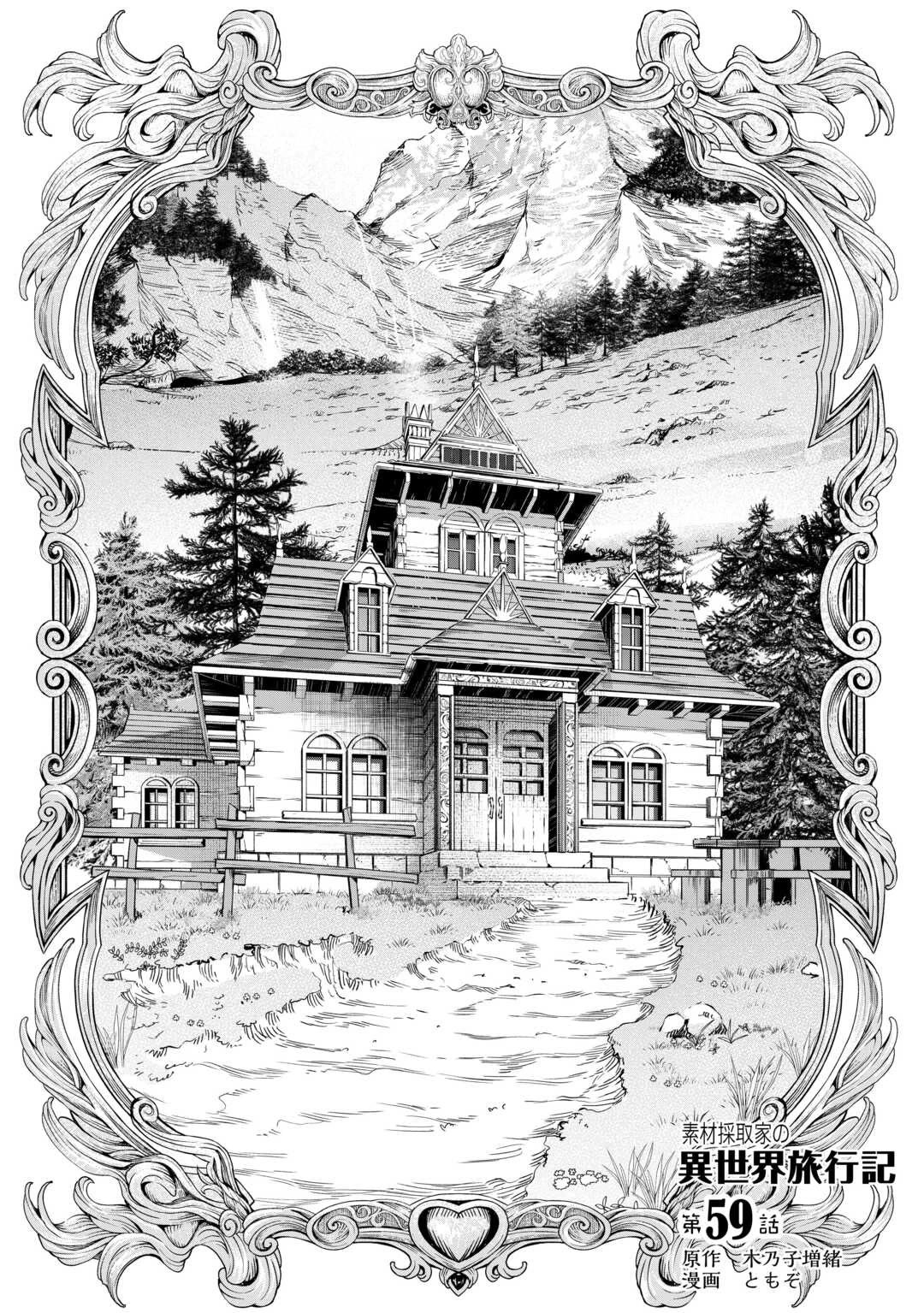 Souzai Saishuka no Isekai Ryokouki chapter 59 page 2