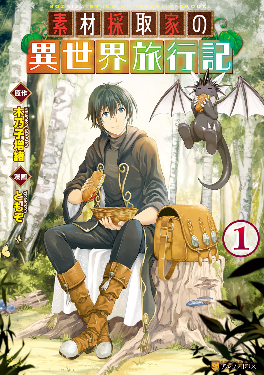 Cover of Souzai Saishuka no Isekai Ryokouki
