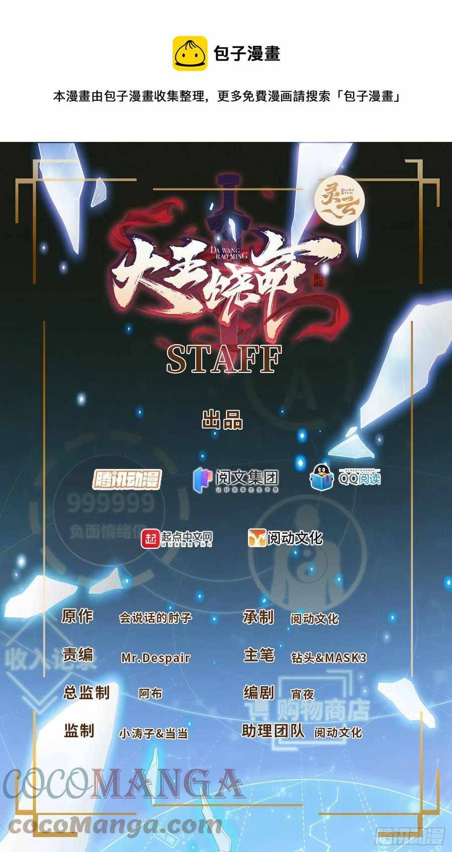 Spare Me, Great Lord! chapter 376 page 2