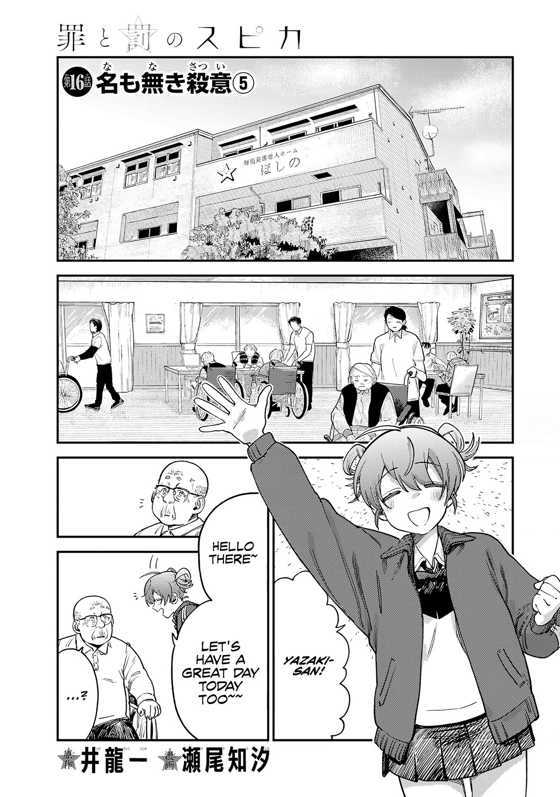 Spica of Sin and Punishment chapter 16 page 3