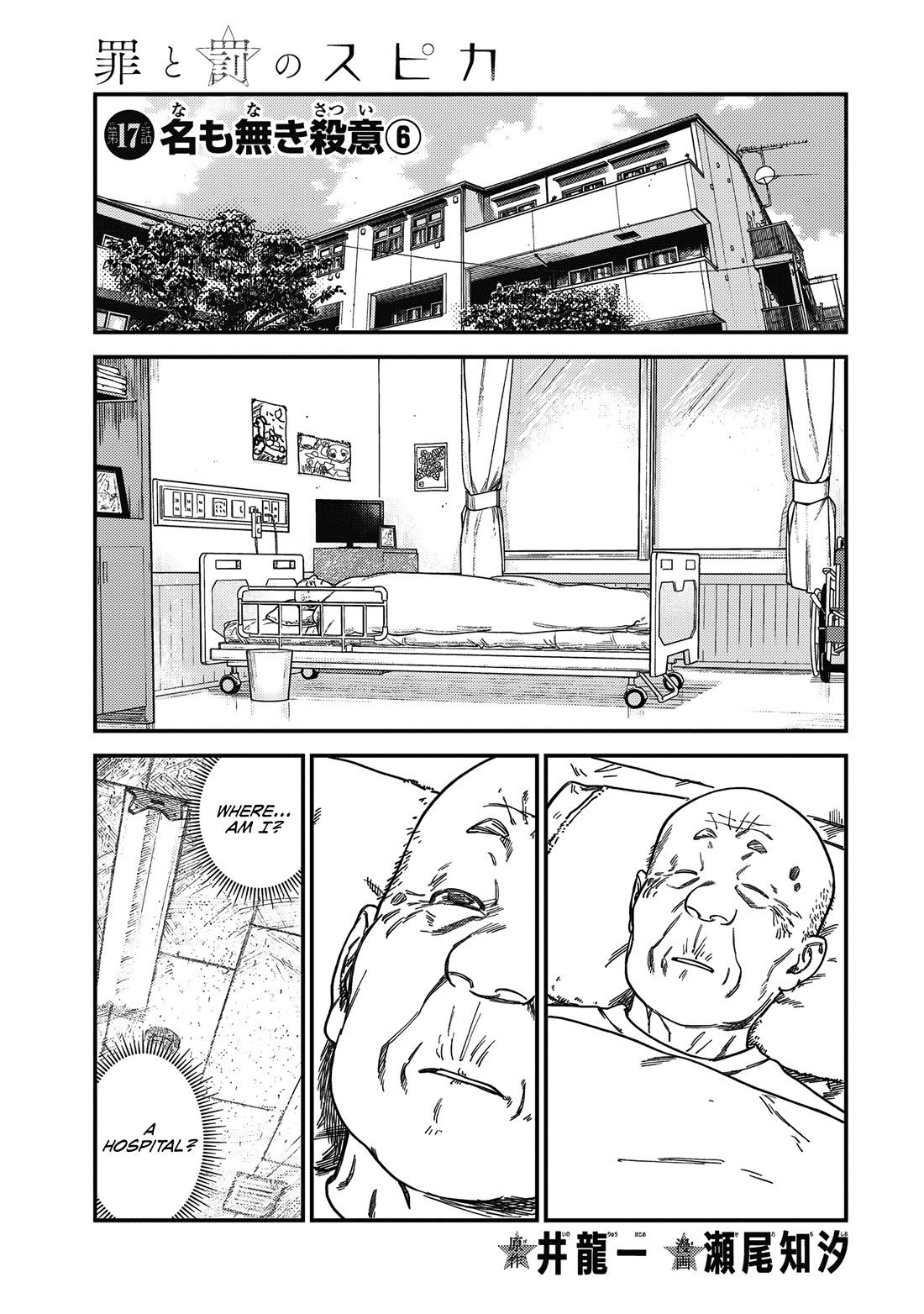 Spica of Sin and Punishment chapter 17 page 2