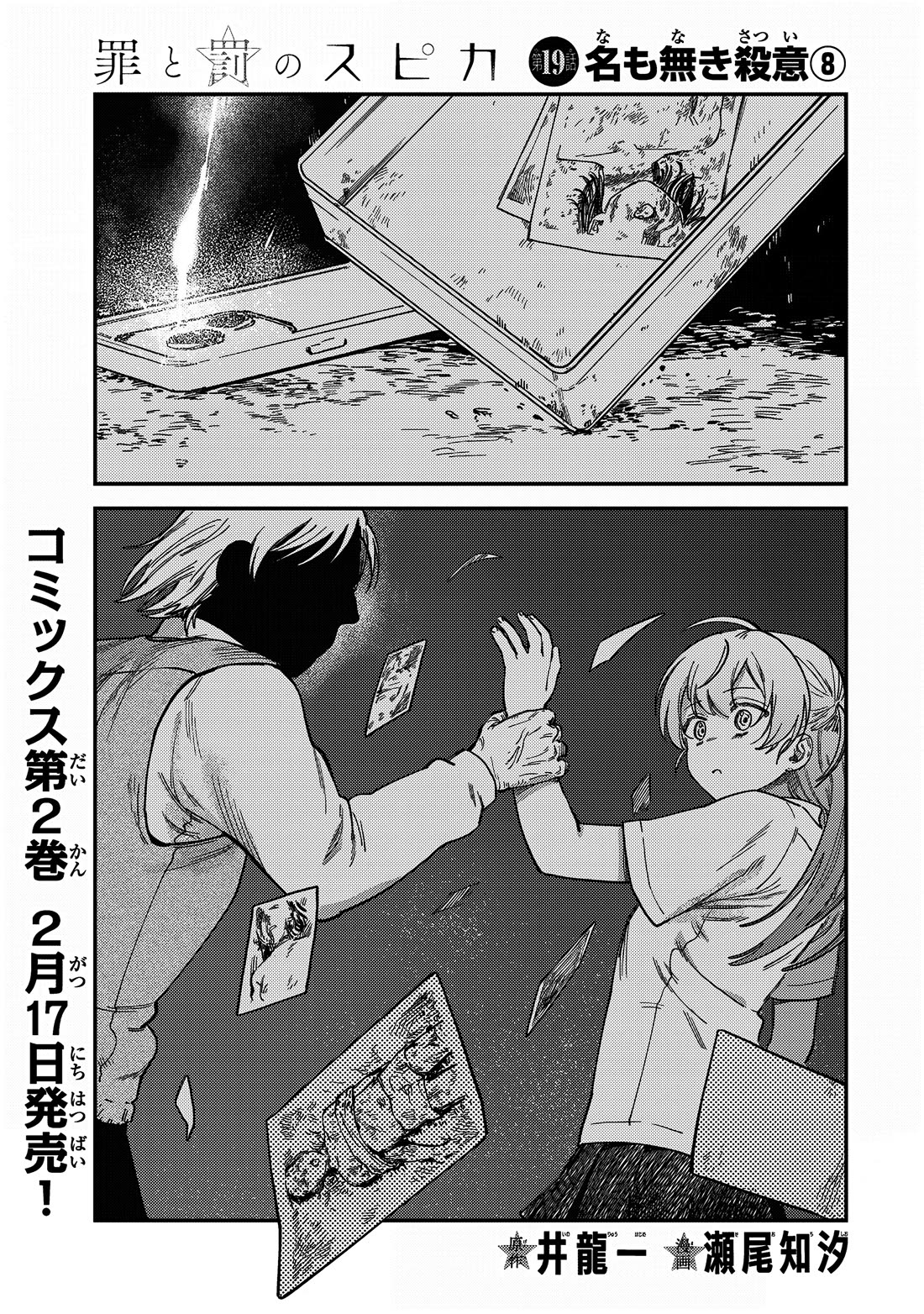 Spica of Sin and Punishment chapter 19 page 2