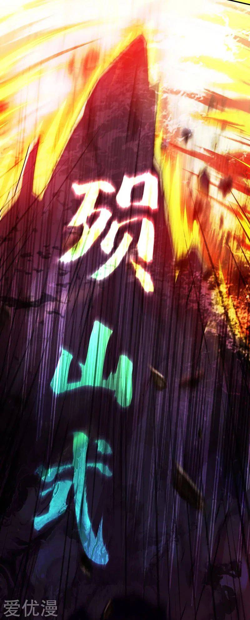 Spirit Sword Master chapter 374 page 11