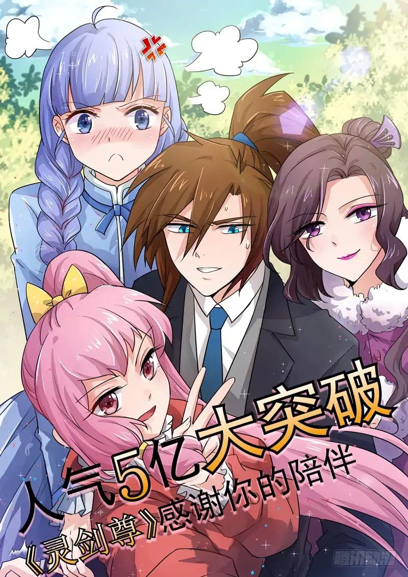 Spirit Sword Master chapter 65 page 1