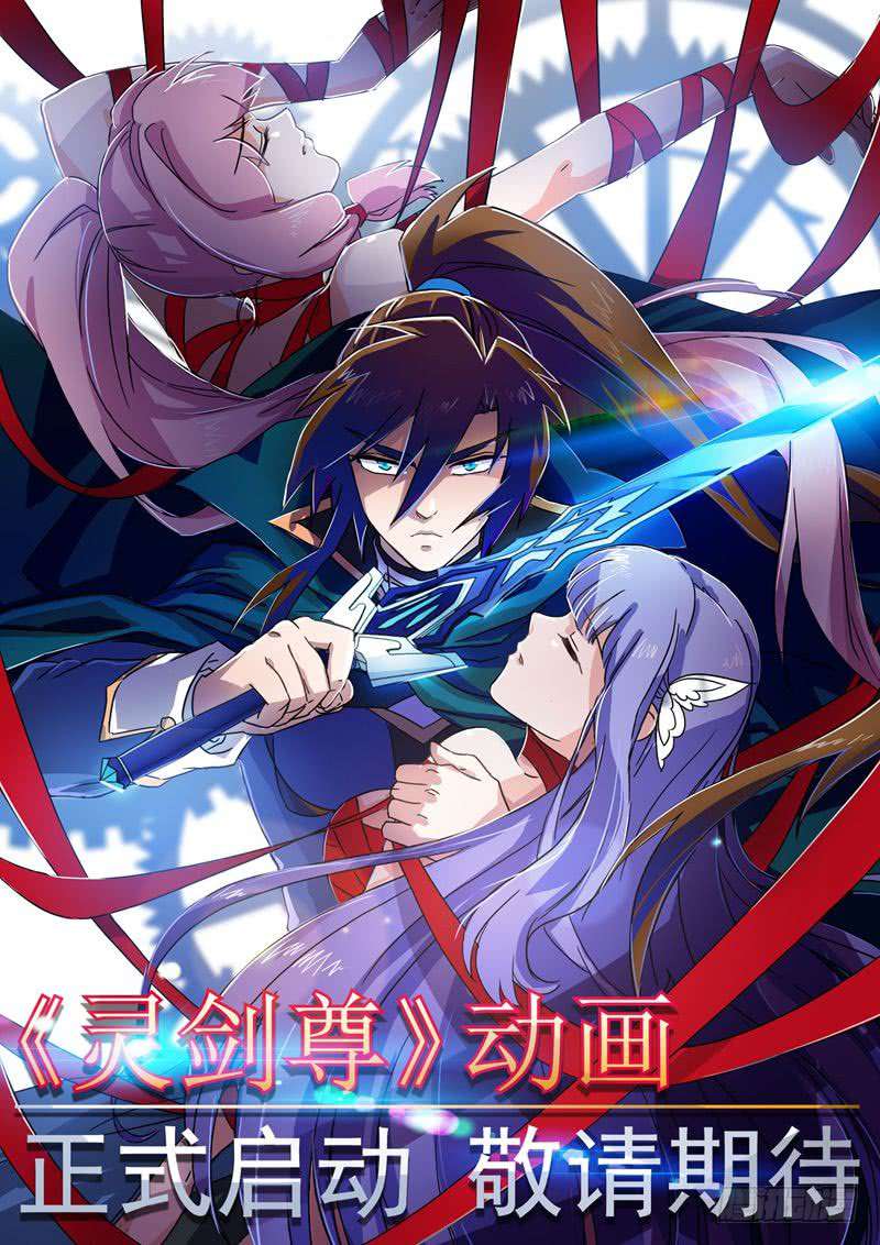 Spirit Sword Master chapter 69 page 1