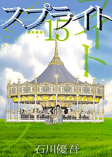 Cover of Sprite