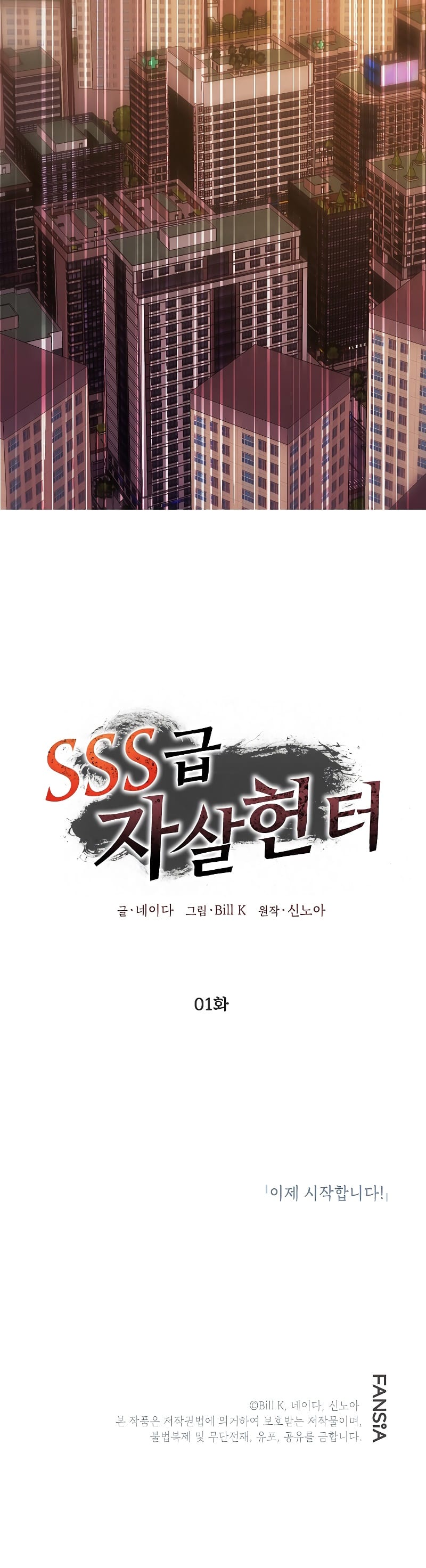 SSS-Class Suicide Hunter chapter 1 page 45