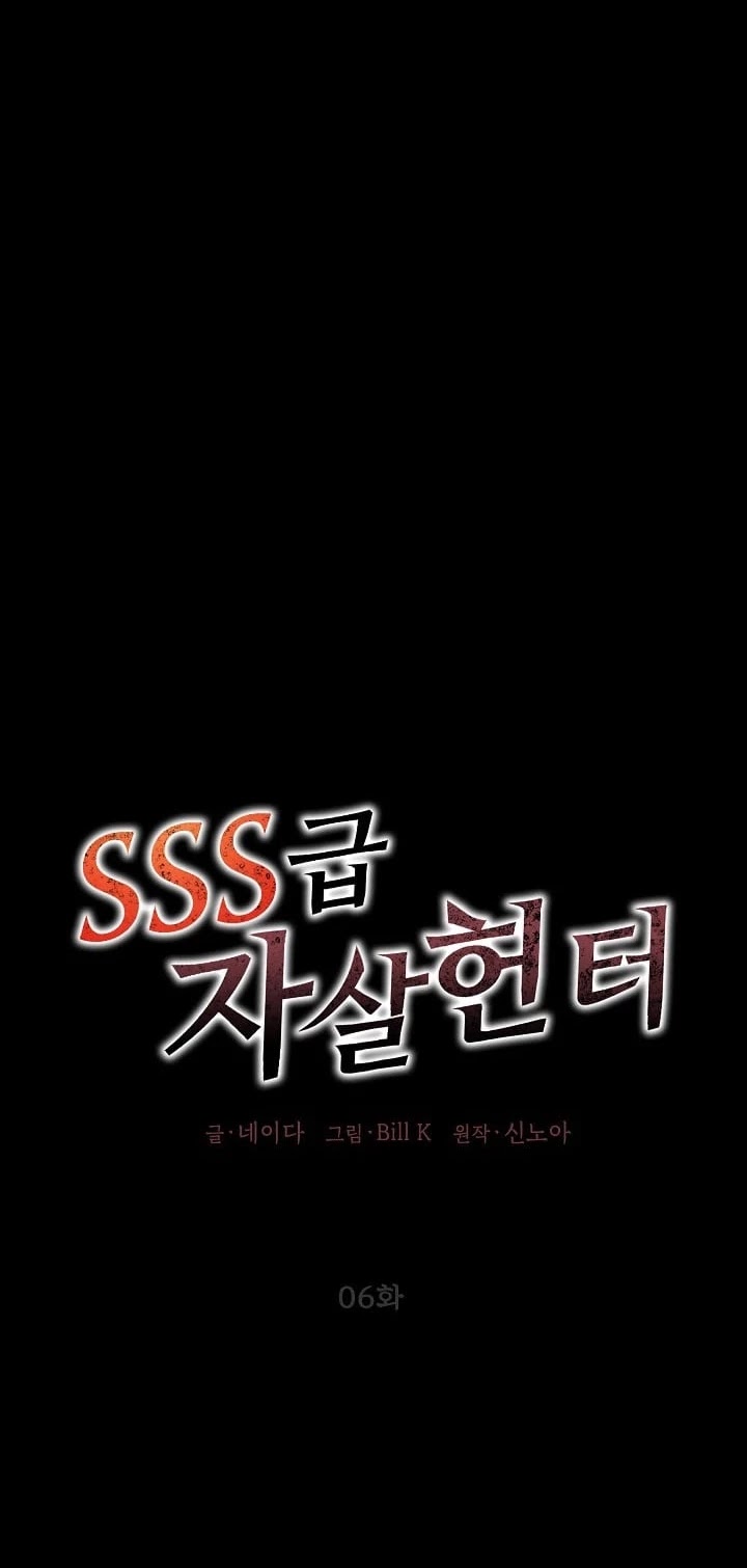 SSS-Class Suicide Hunter chapter 6 page 41