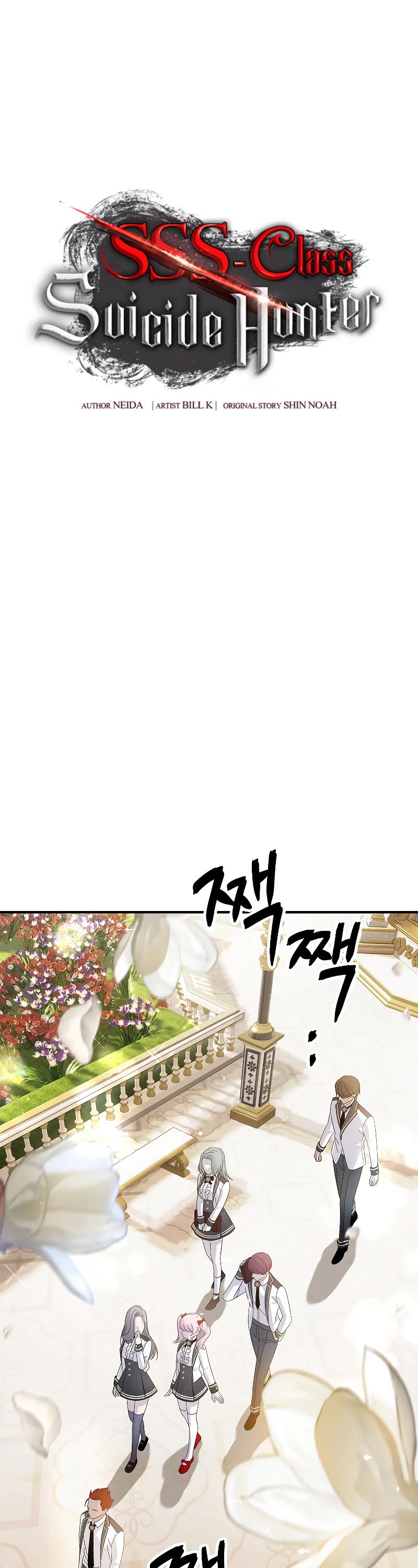 SSS-Class Suicide Hunter chapter 88 page 3