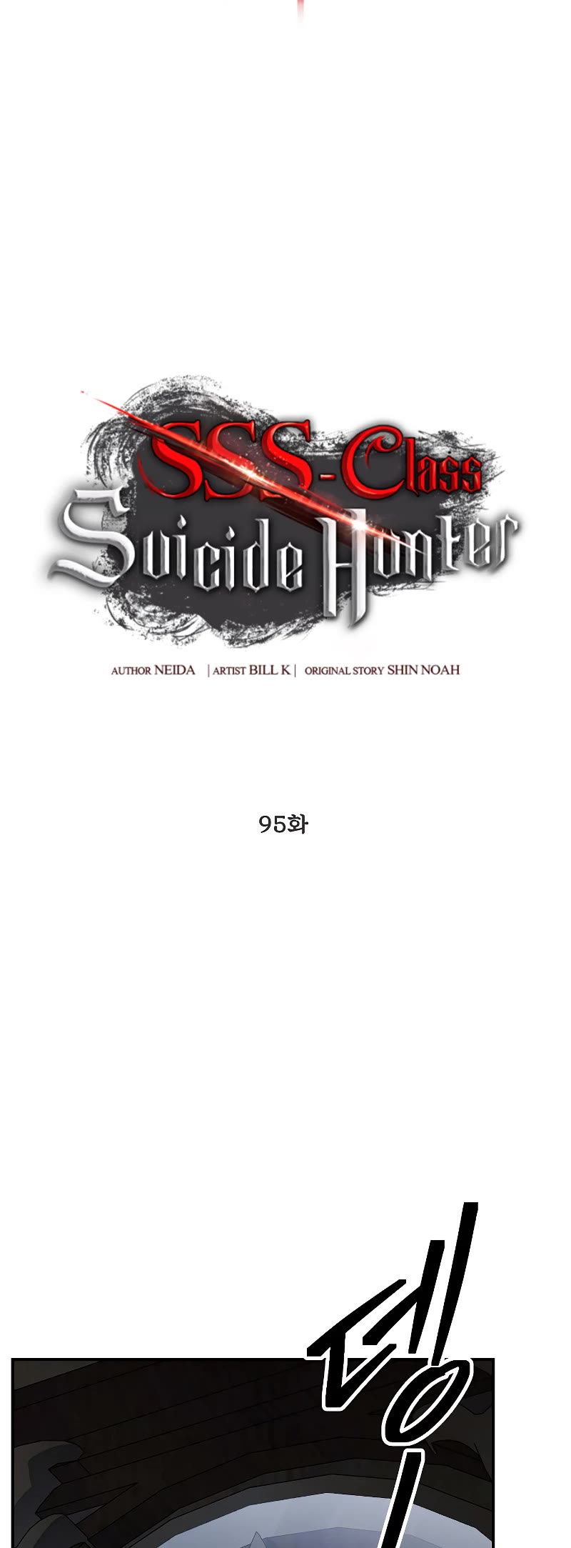 SSS-Class Suicide Hunter chapter 95 page 10