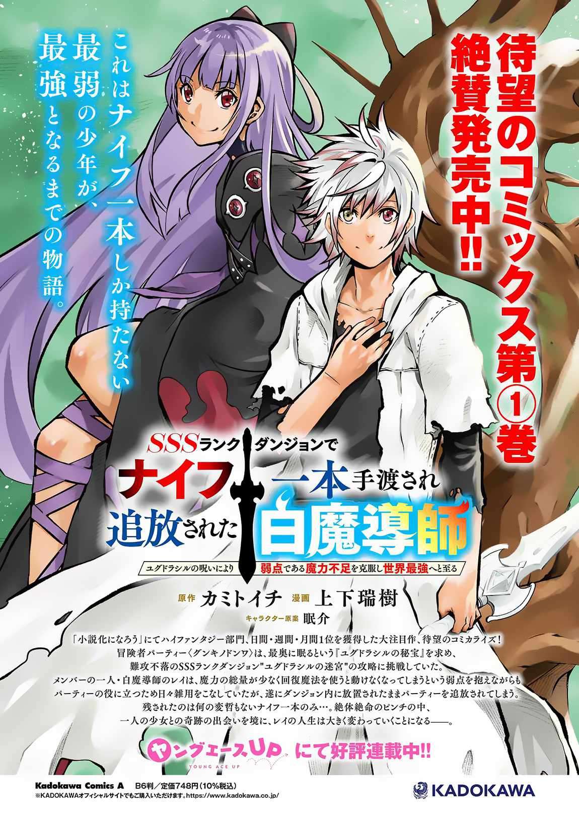 SSS-Rank Dungeon de Knife Ippon Tewatasare Tsuihou Sareta Shiro Madoushi: Yggdrasil no Noroi ni yori Jakuten de aru Maryoku Fusoku wo Kokufuku-shi Sekai Saikyou e to Itaru chapter 8.1 page 19