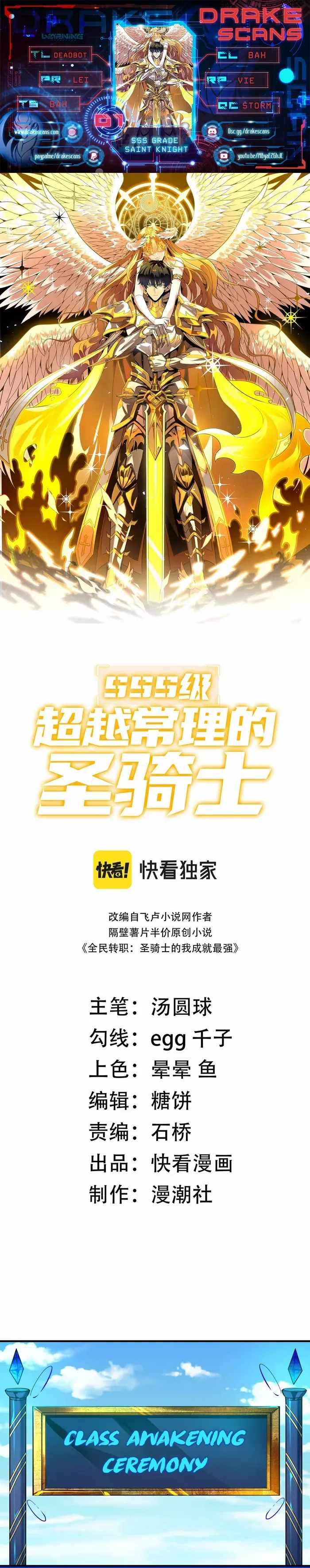 SSS-Rank Paladin Who Transcends Common Sense chapter 1 page 1