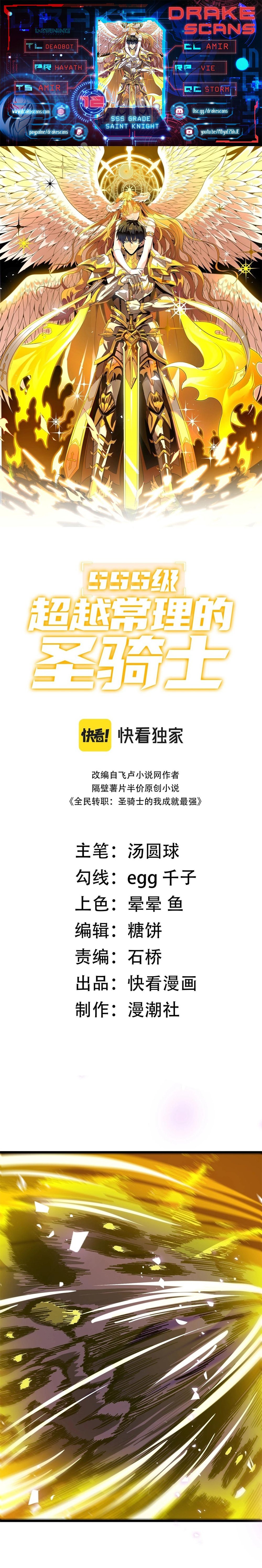 SSS-Rank Paladin Who Transcends Common Sense chapter 12 page 1