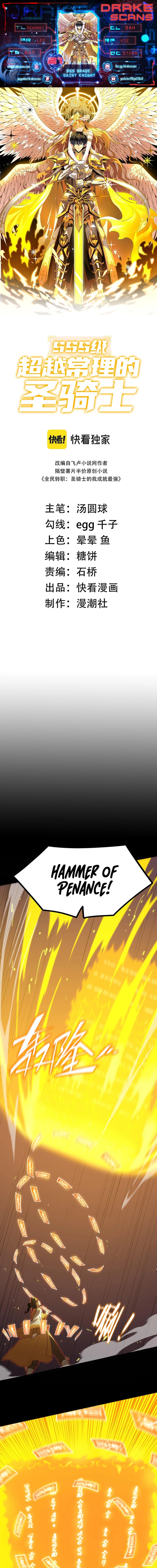 SSS-Rank Paladin Who Transcends Common Sense chapter 21 page 1