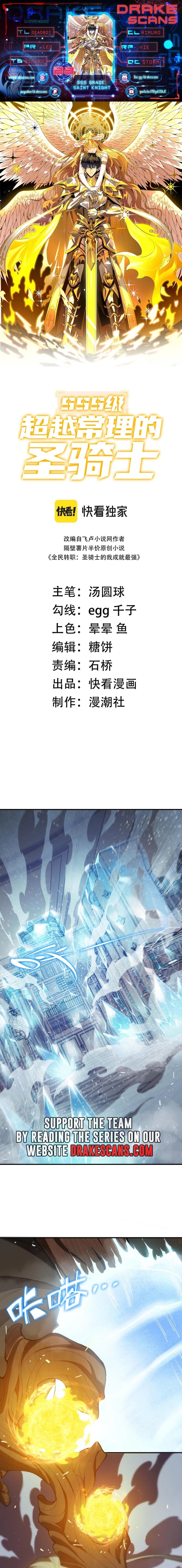 SSS-Rank Paladin Who Transcends Common Sense chapter 23 page 1