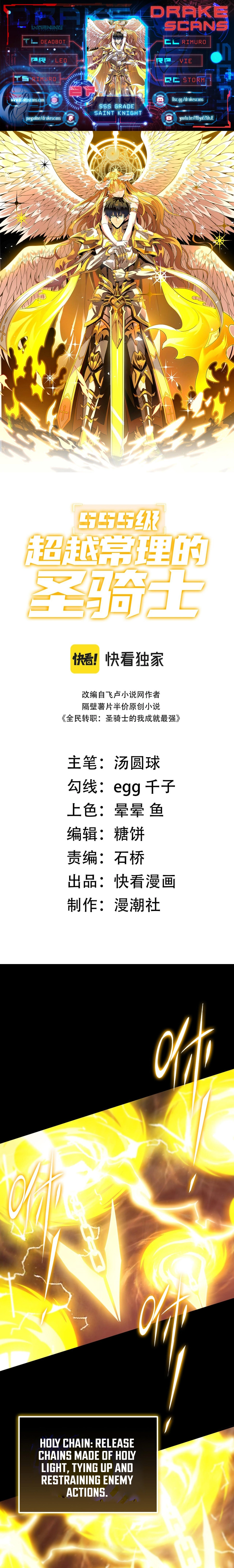 SSS-Rank Paladin Who Transcends Common Sense chapter 27 page 1